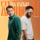 Жалгызым Single