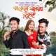 Kakenu Rakhim Bukute feat Bidisha Devi Single