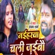 Naiharawa Chali Jaibao Single