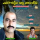 Yevaro Kattina Ilu Nadantivi EP