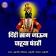 Dindi Sang Jaun Pahuya Pandhari Single