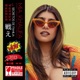 Mia Khalifa Single