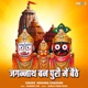 Jagannath Bann Puri Mein Baithe Single