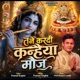 Tane Kardi Kanhaiya Mauj Single