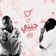 جنني Single