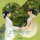 No Gain No Love Pt 8 Original Soundtrack Single