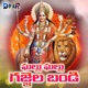 Ghallu Ghallu Gajjela Bandi Single