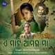 E Mati Amara Maa From Jungle Single