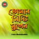 Tomar Misti Mukher Single