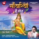 Sanwariyo Hai Seth Hindi Bhajan Single