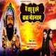 Mai Chahu Su Tanne Baba Mohan Ram Single