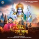 AYODHYA MAIN MERE RAMLALLA AAYE HAI Single