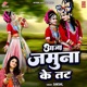 Aaja Jamuna Ke Tat Single