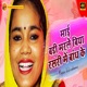 Mayi Badi Marle Biya Rasary Me Bandh Ke Single