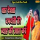 Chaar Devta Damyanti Tere Byah Ki Aash Karen Single