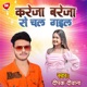Kareja Bareja Se Chal Gail Single
