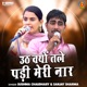 Uth Kyon Tale Padi Meri Nar EP
