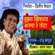 Tuzhya Khishat Aalya Re Nota Single