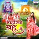 Pihariyo Khatu Mein Single