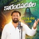 Karandapadavila Shivarathri Paata 2026 Single