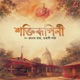 Shaktirupini Single