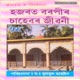 Hazrat Barpeer Sahebar Jiwani