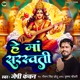 He Maa Saraswati Single