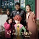 오 마이 금비 Original Television Soundtrack Pt 5 Single