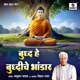 Buddha He Buddhi che Bhandar Single