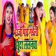 Bhauji Pai Gaili Sundar Lalanawa Single