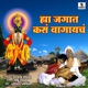 Hya Jagat Kasa Vagaycha Single