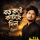 Boro Koste Katche Din Single