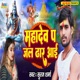 Mahadev Pa Jal Dhar Aai Single