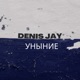 Уныние Single