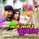 Lage Lage Re Gulal Single