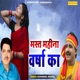 Mast Mahina Varsha Ka Single