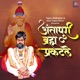 Antapuri Bramha Praktale Single