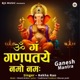 Om Gan Ganpataye Namo Namah EP