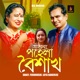 Ailo Pohela Boishakh Single