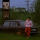 Либо люби Single
