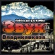 Звук Владикавказа feat Raffiki Single