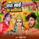 Chhath Mai Ke Baratiya Single