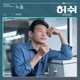 Sunset HUSH Original Television Soundtrack Pt 2 Single