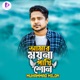 Amar Moyna Pakhi Shon Single