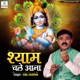 Shyam Chale Aana Single