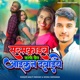 Subscribe Karke Bell Icon Dabaiye Single