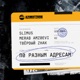 По разным адресам EP
