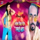 Laika Mil Gail Humro Bhartar Single