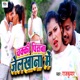 Chakki Pisaba Jelkhana Me Single