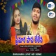 Premara Paapa Lelena Banjara Song Single